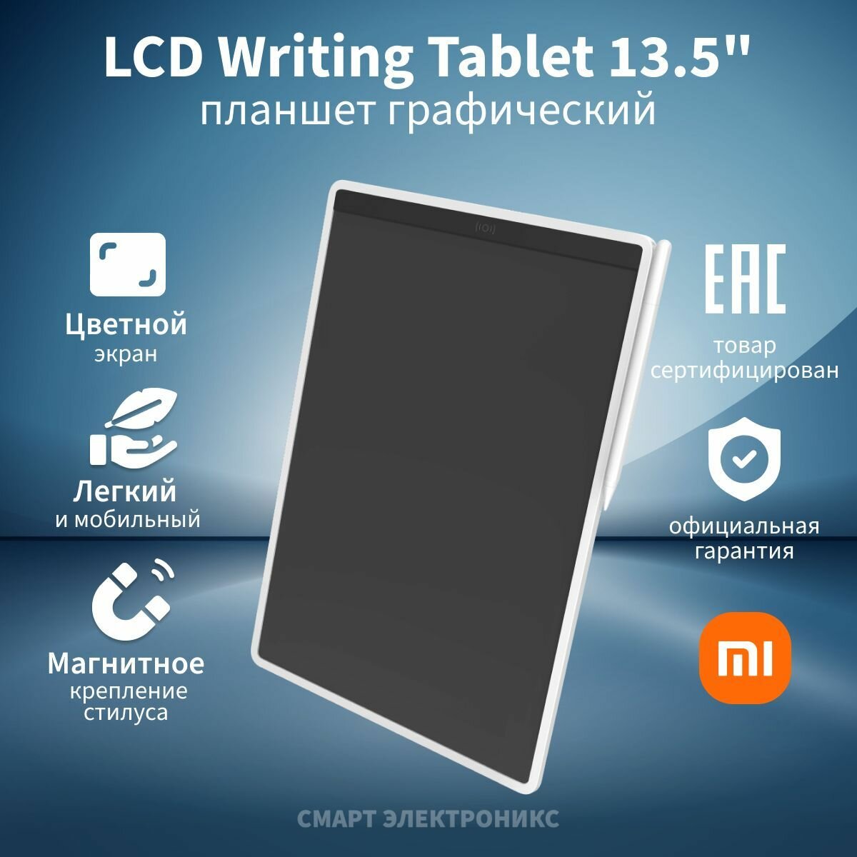 Графический планшет Xiaomi LCD Writing Tablet 13.5" (Color Edition), MJXHB02WC (BHR7278GL)