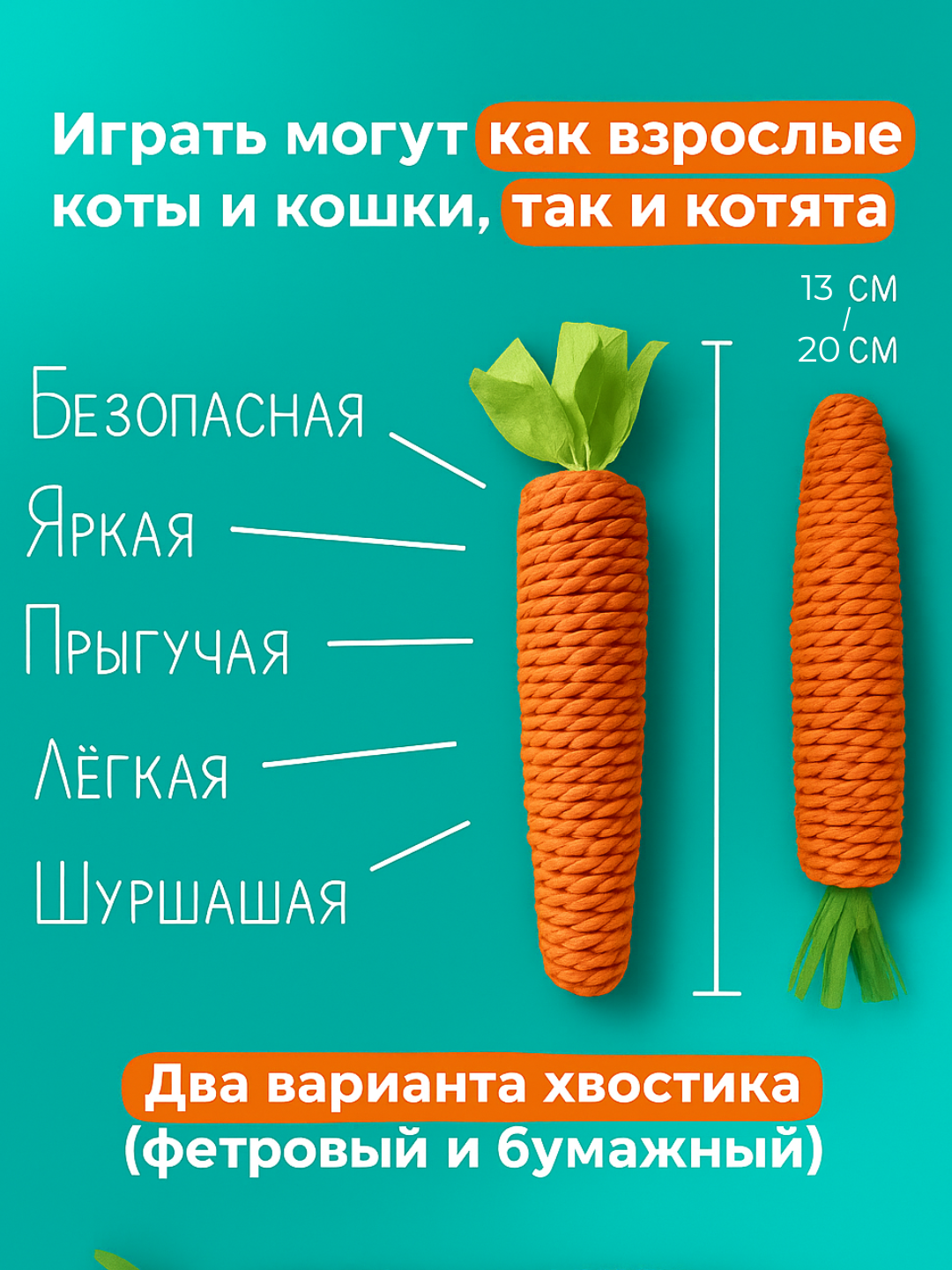 Игрушка для кошек когтеточка морковка, антистресс, дразнилка — фото 1