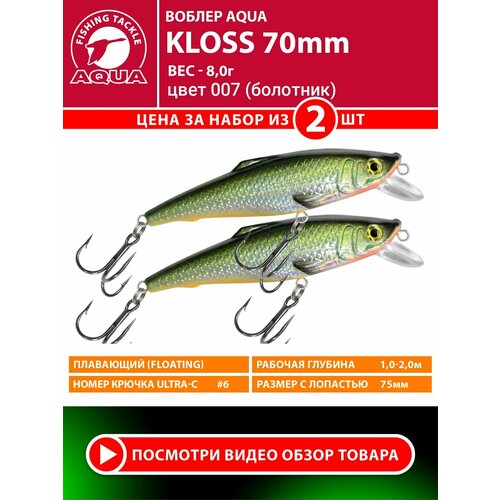 Воблер для рыбалки плавающий AQUA Kloss 70mm 8g заглубление от 1 до 2m цвет 007 2шт