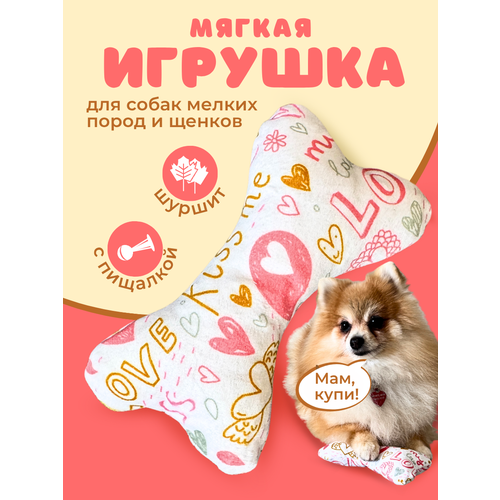 Игрушка для собак маленьких и щенков средних пород Homegiraffe, мягкая