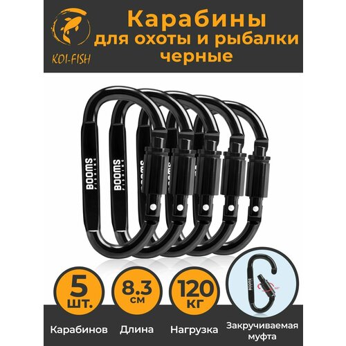 Профессиональный Карабин для охоты и рыбалки (8.3 см), 5 штук, Черный крепление Booms Fishing