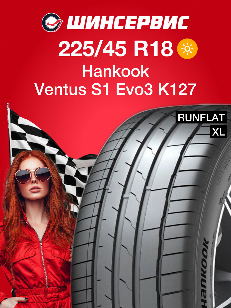 Летняя шина Hankook Ventus S1 Evo3 K127 225/45 R18 95Y