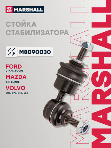 Изображение товара Стойка стабилизатора задняя Ford Форд C-MAX, Focus Фокус, Mazda Мазда 3, 5, BIANTE, Volvo Вольво C30, C70, S40, V50 1734686