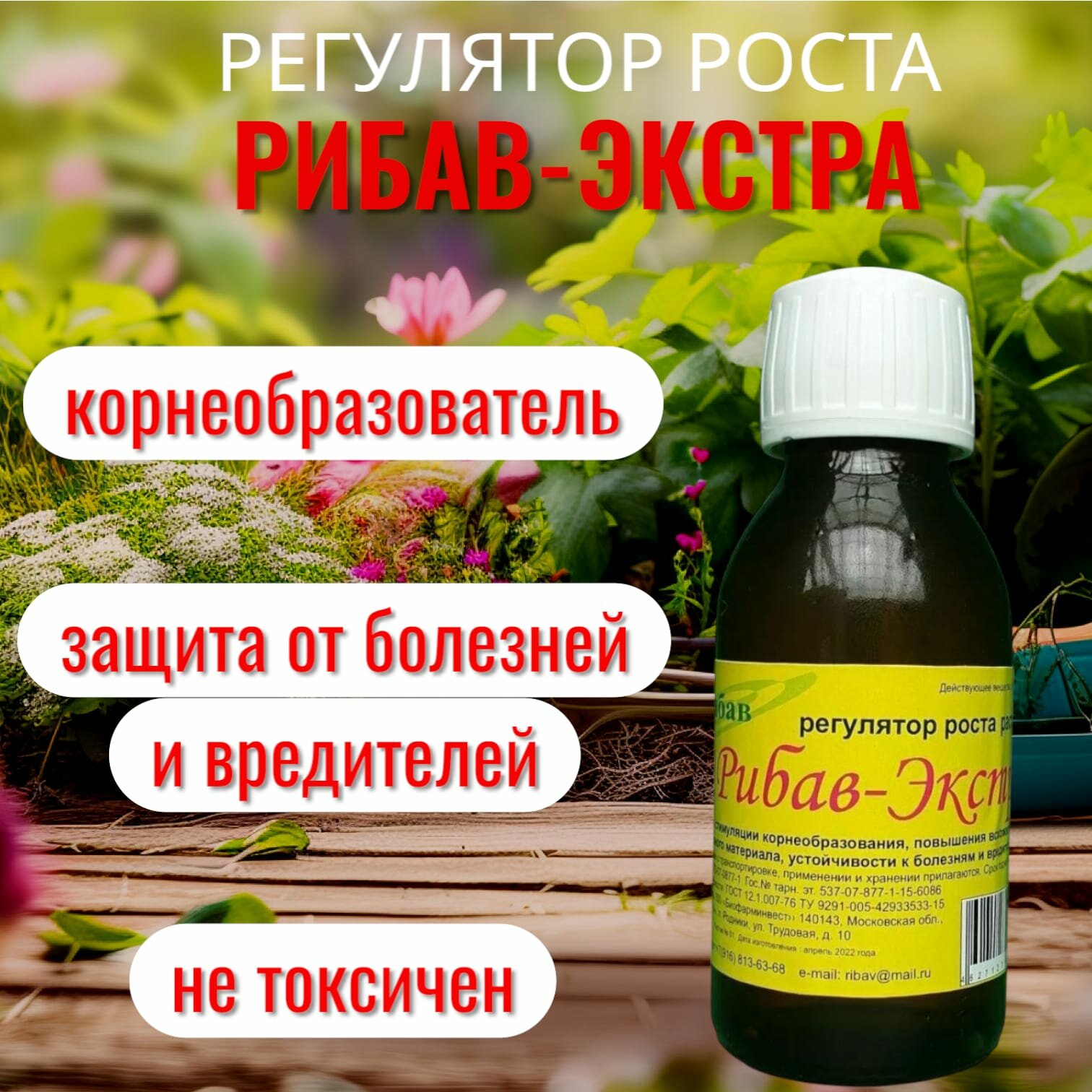 Рибав экстра для Овощных культур регулятор роста растений 10 мл