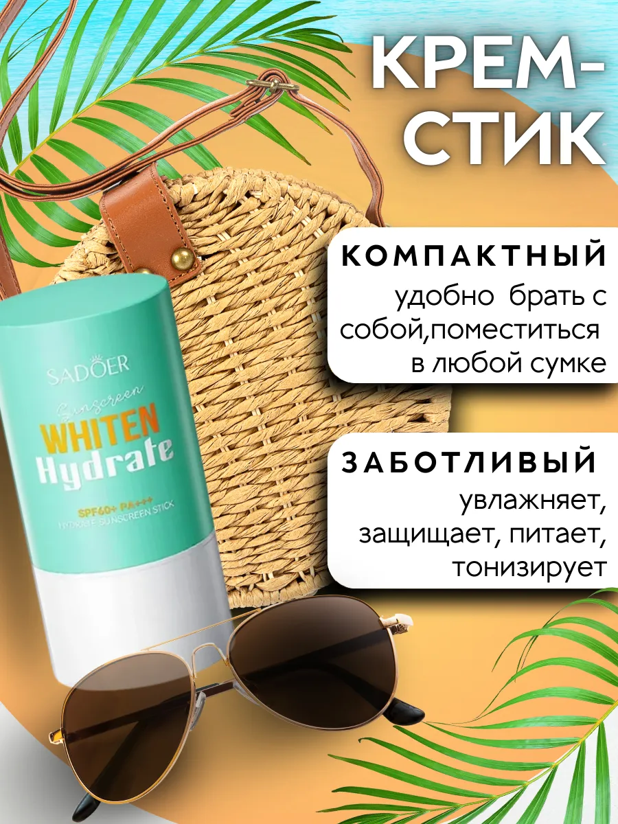 Картинки Солнцезащитный крем стик для лица 60 SPF, увлажняющий, защита от UVA