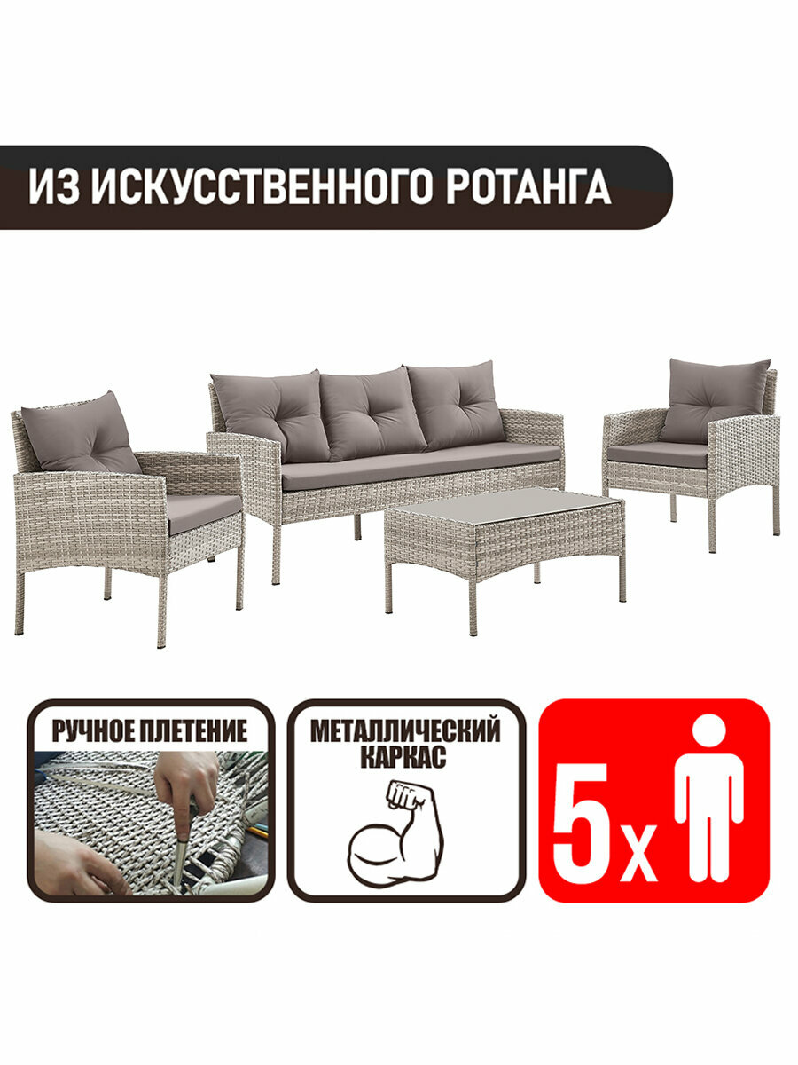 Комплект для отдыха из искусственного ротанга Фьорд Классик (Fjord Classic) серый