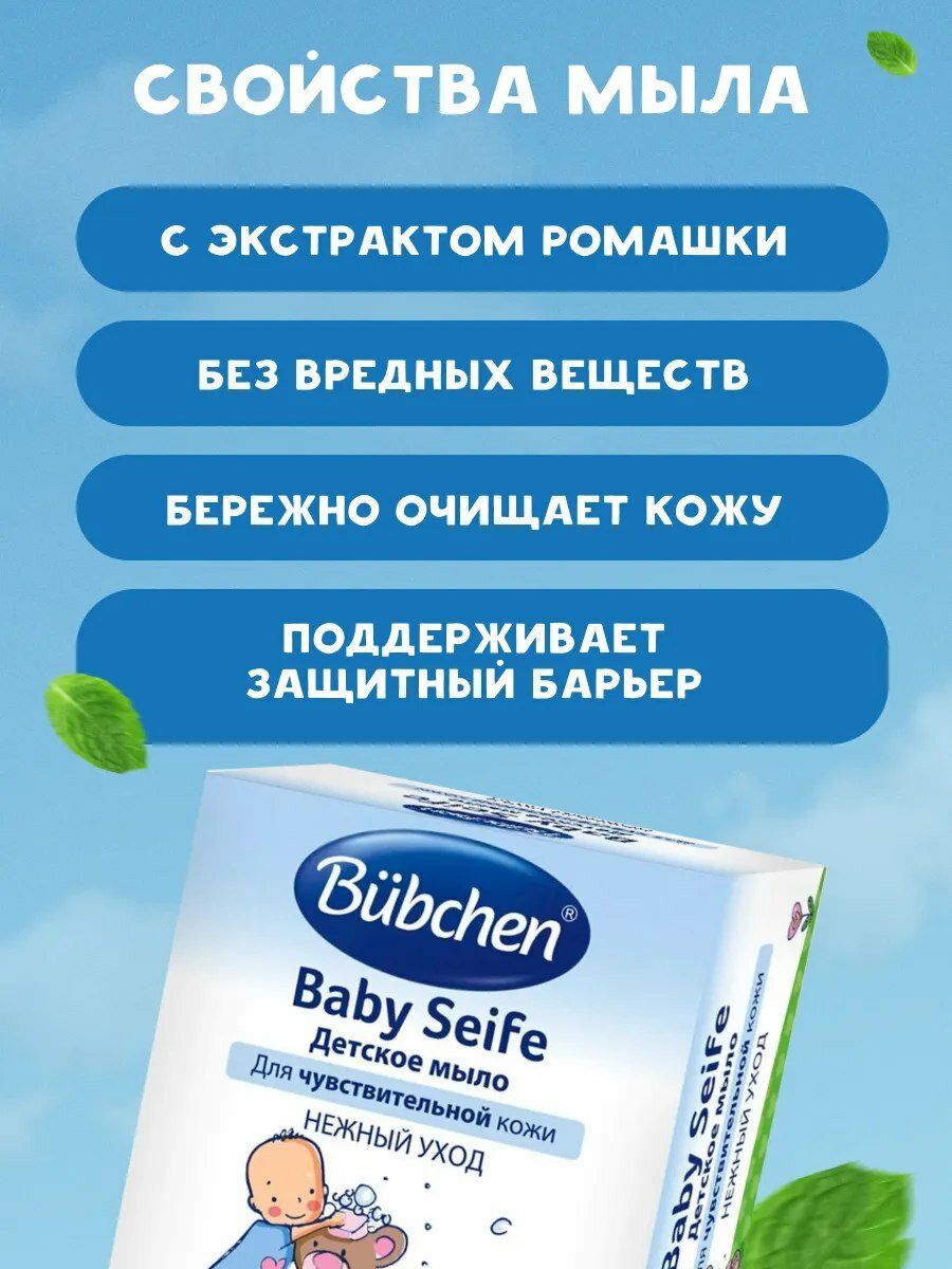 Детское мыло Bubchen, 125 г — фото 1