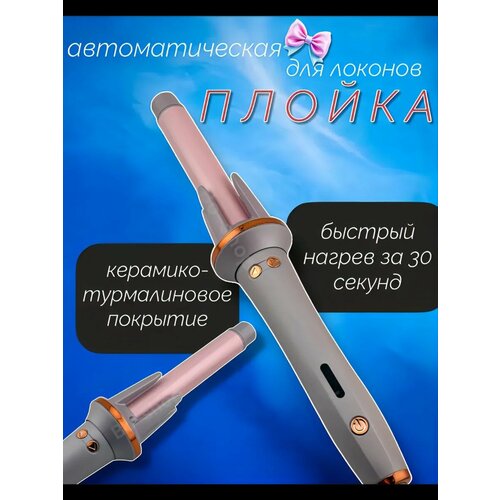 Профессиональная конусная плойка для завивки волос с вращающейся насадкой/для укладки локонов кудрей