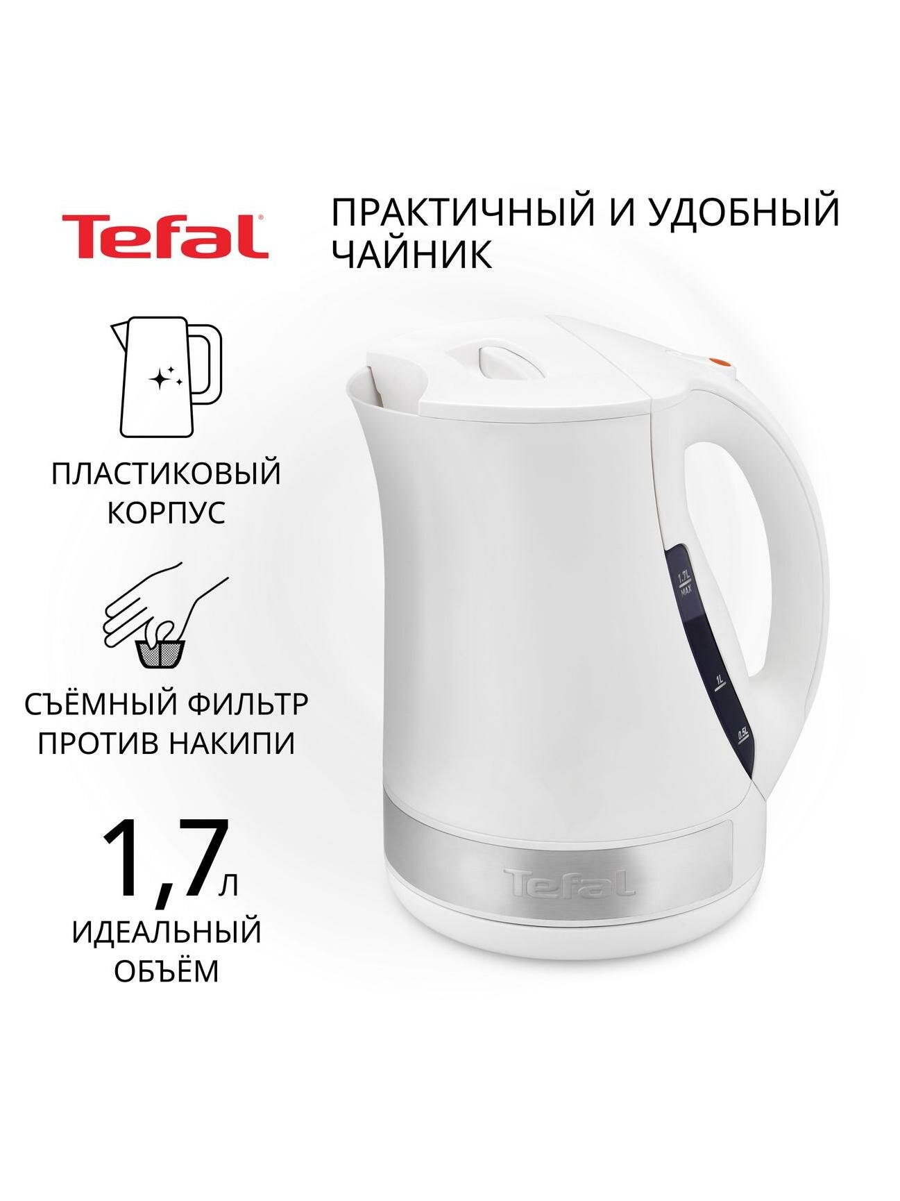 Электрочайник Tefal PRINCIPIO PLUS KO108130