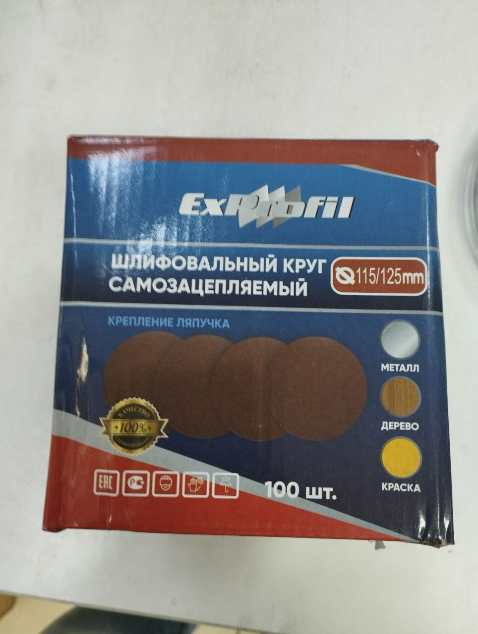 Круг абразивный под липучку с отверстиями 125 мм; P100 100шт Шлифовальный круг с отверстиями 125мм Р100
