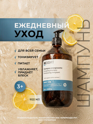 Изображение товара Шампунь для ежедневного использования Insight Professional Daily Use с органическим экстрактом лимона, 900 мл