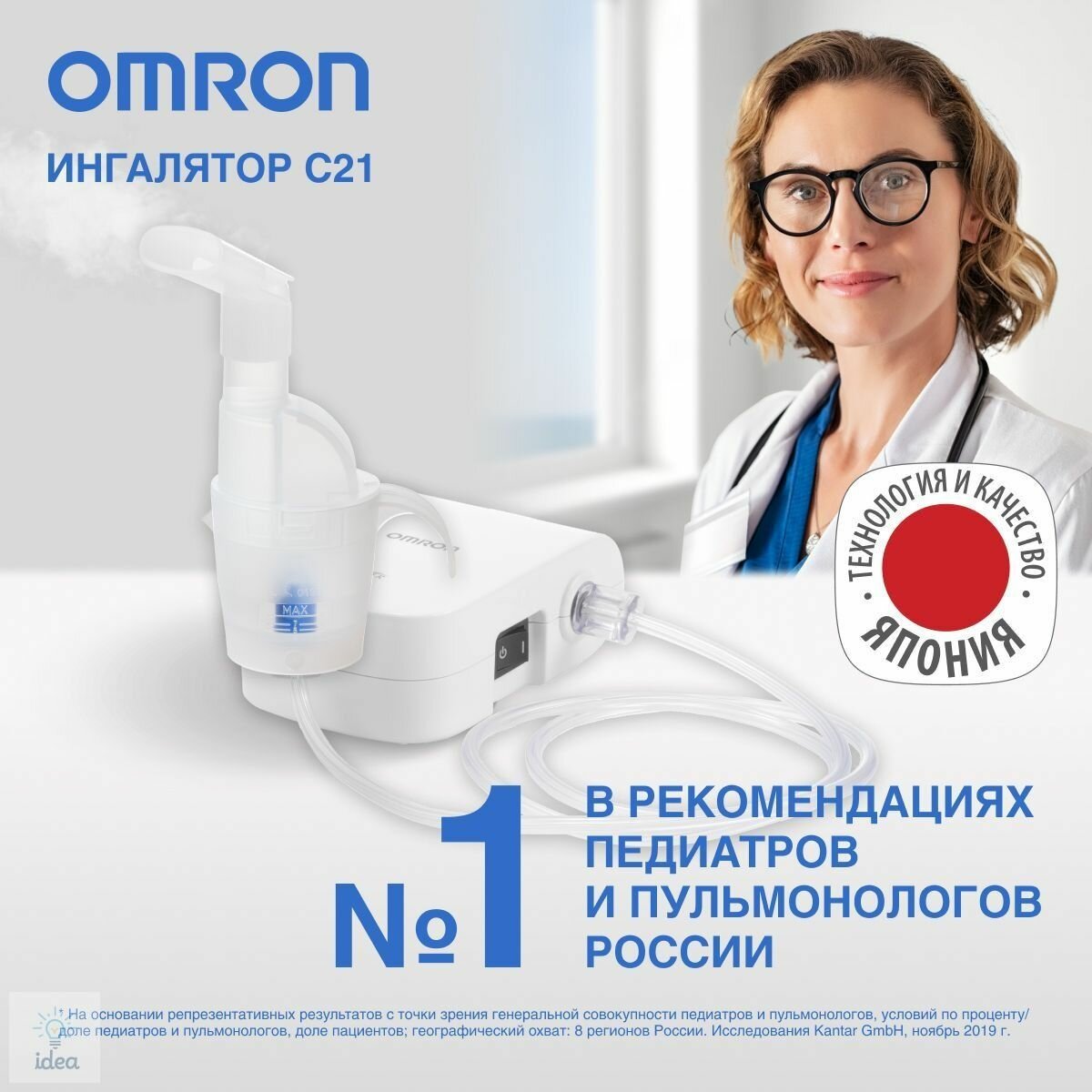 Ингалятор небулайзер компрессорный OMRON C21 basic с детской и взрослой масками, загубником, насадкой для носа и чехлом для хранения=v=
