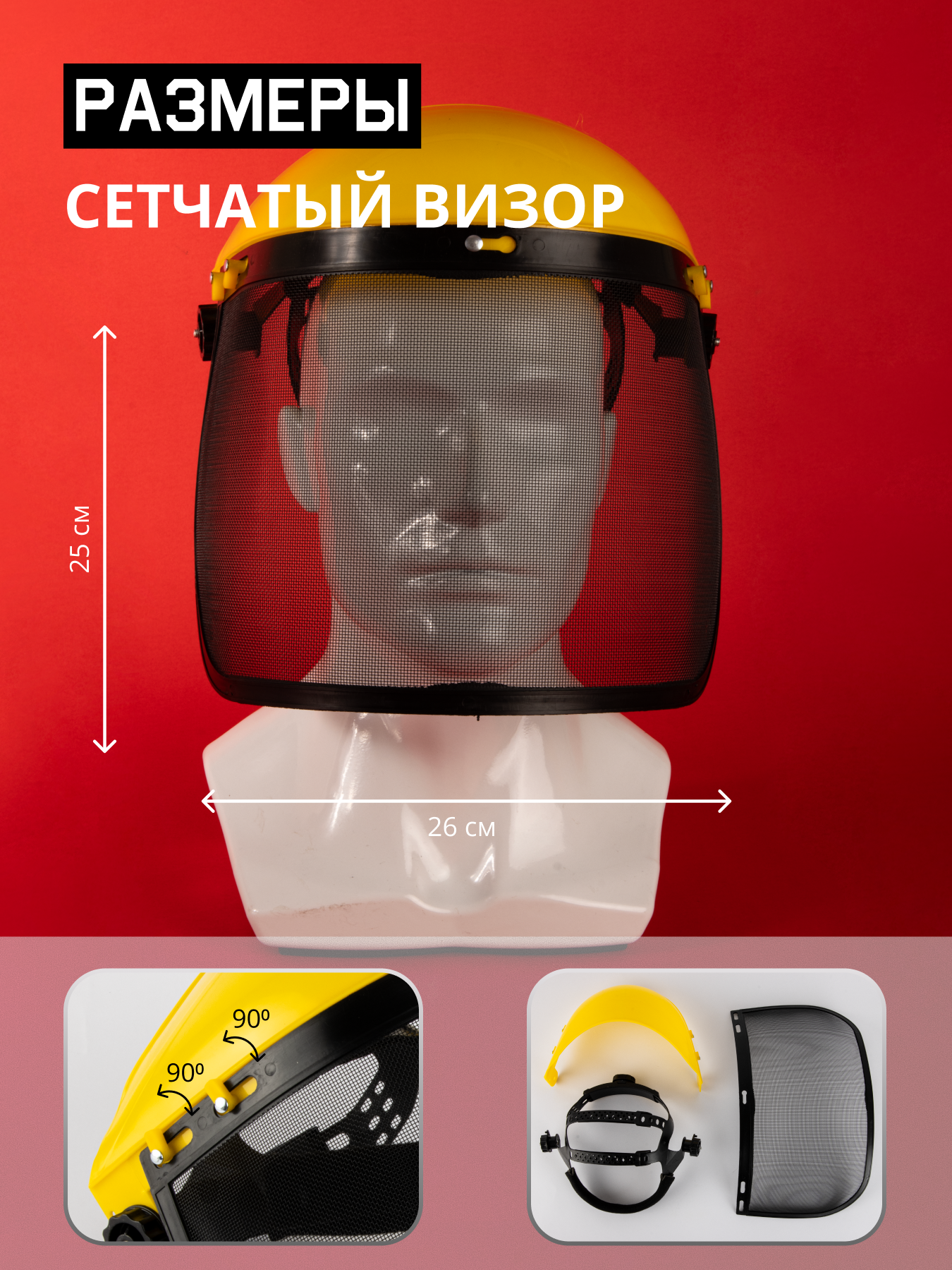 Защитный щиток лицевой с визором из стальной сетки, для защиты от осколков и камней, ударопрочный JVS-101 — фото 1