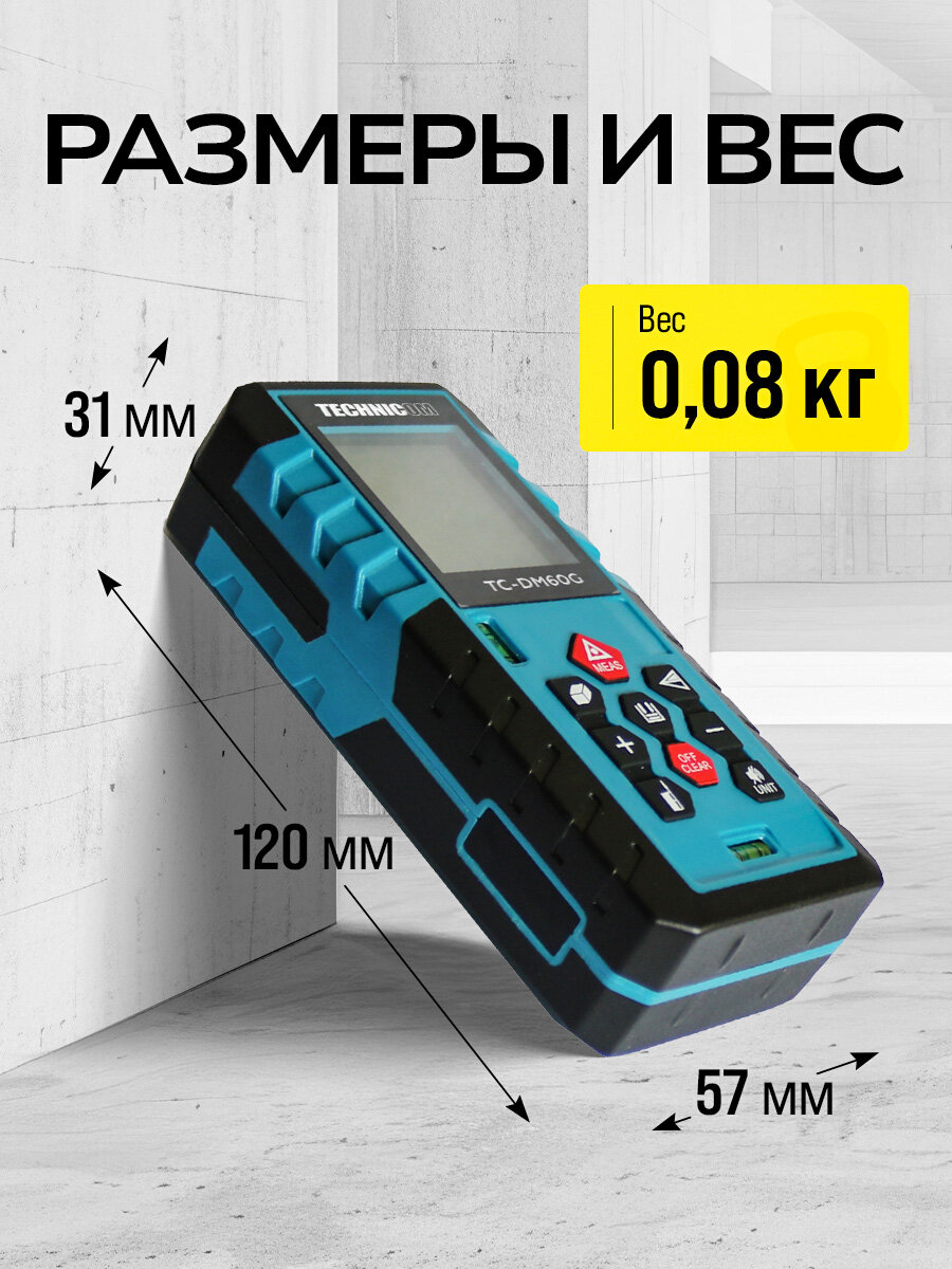 Лазерный дальномер-угломер TECHNICOM TC-DM60G, дальность 60м, цвет лазера зелёный, 3 точки отсчёта — фото 1