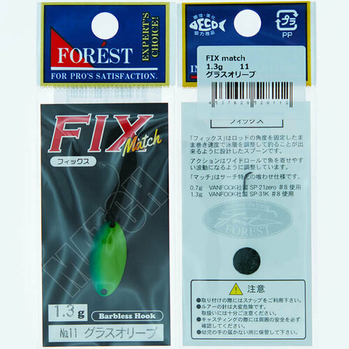 Колеблющаяся блесна Forest Fix Match 1.3гр. #11