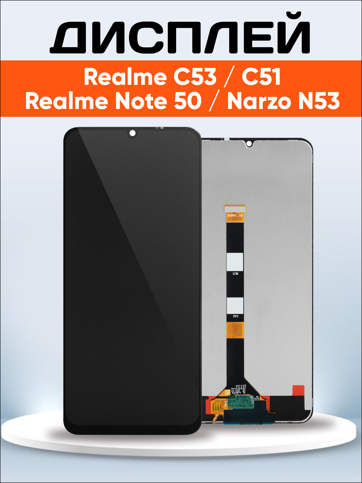 Дисплей для realme C53, C51, Note 50, Narzo N53 (экран, тачскрин, модуль в сборе) черный