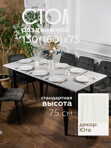 Изображение товара Стол кухонный раздвижной Donini Grande 160х75х75 Юта. Стол обеденный раздвижной / раскладной. Кухонный стол.