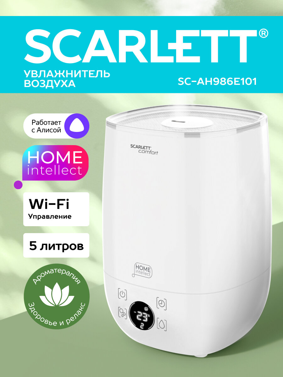 Увлажнитель воздуха с WI-FI управлением SCARLETT SC-AH986E101