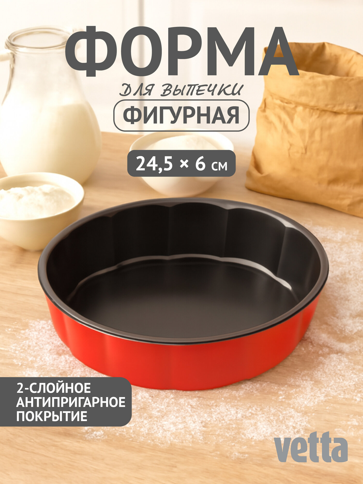 Форма для выпечки с антипригарным покрытием, 24,5х6 см/ форма для запекания/ форма для торта, пирога