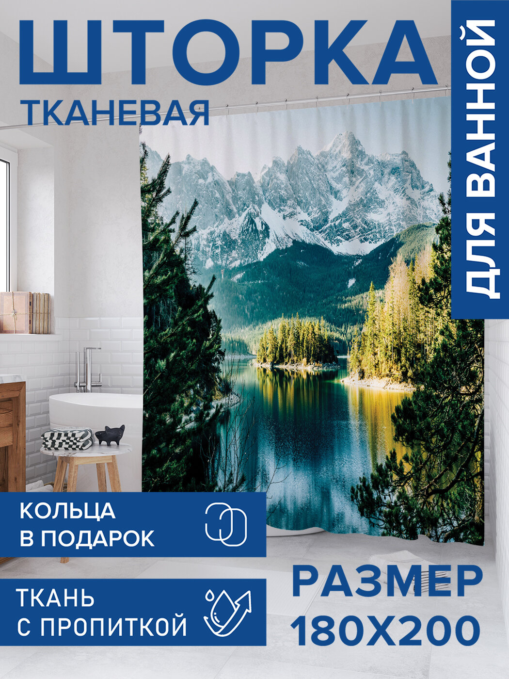 Штора в ванную тканевая с водоотталкивающей пропиткой / занавеска в душевую с рисунком 