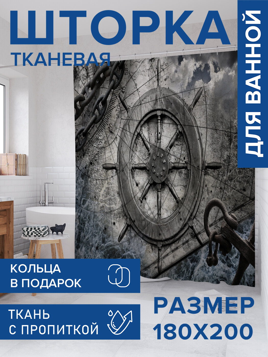 Штора в ванную тканевая с водоотталкивающей пропиткой / занавеска в душевую с рисунком 
