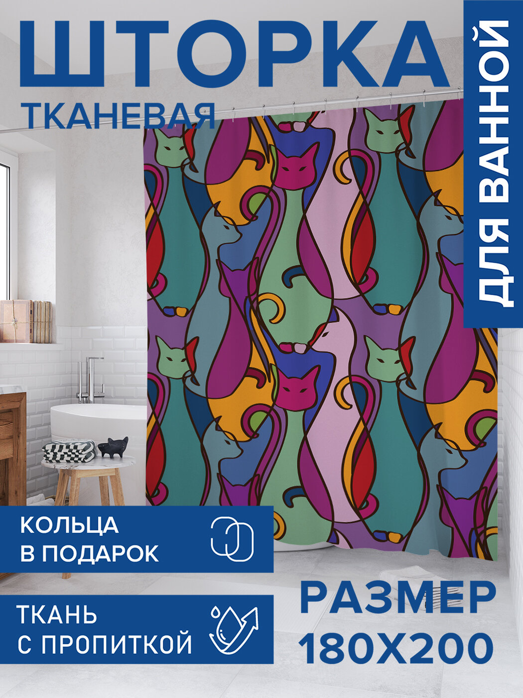 Штора для ванной тканевая 180х200 водоотталкивающая занавеска в душевую 