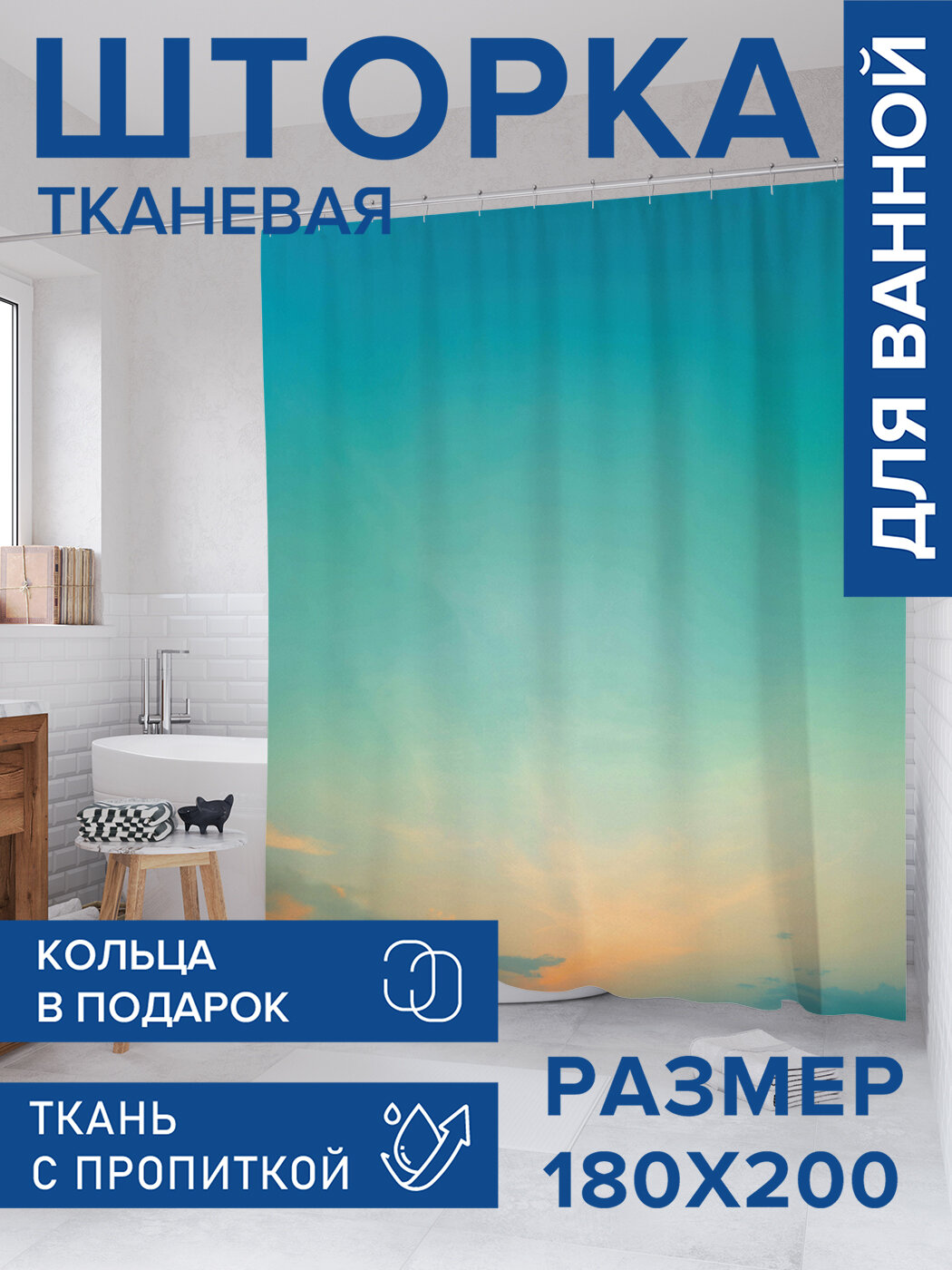 Штора в ванную тканевая с водоотталкивающей пропиткой / занавеска в душевую с рисунком 