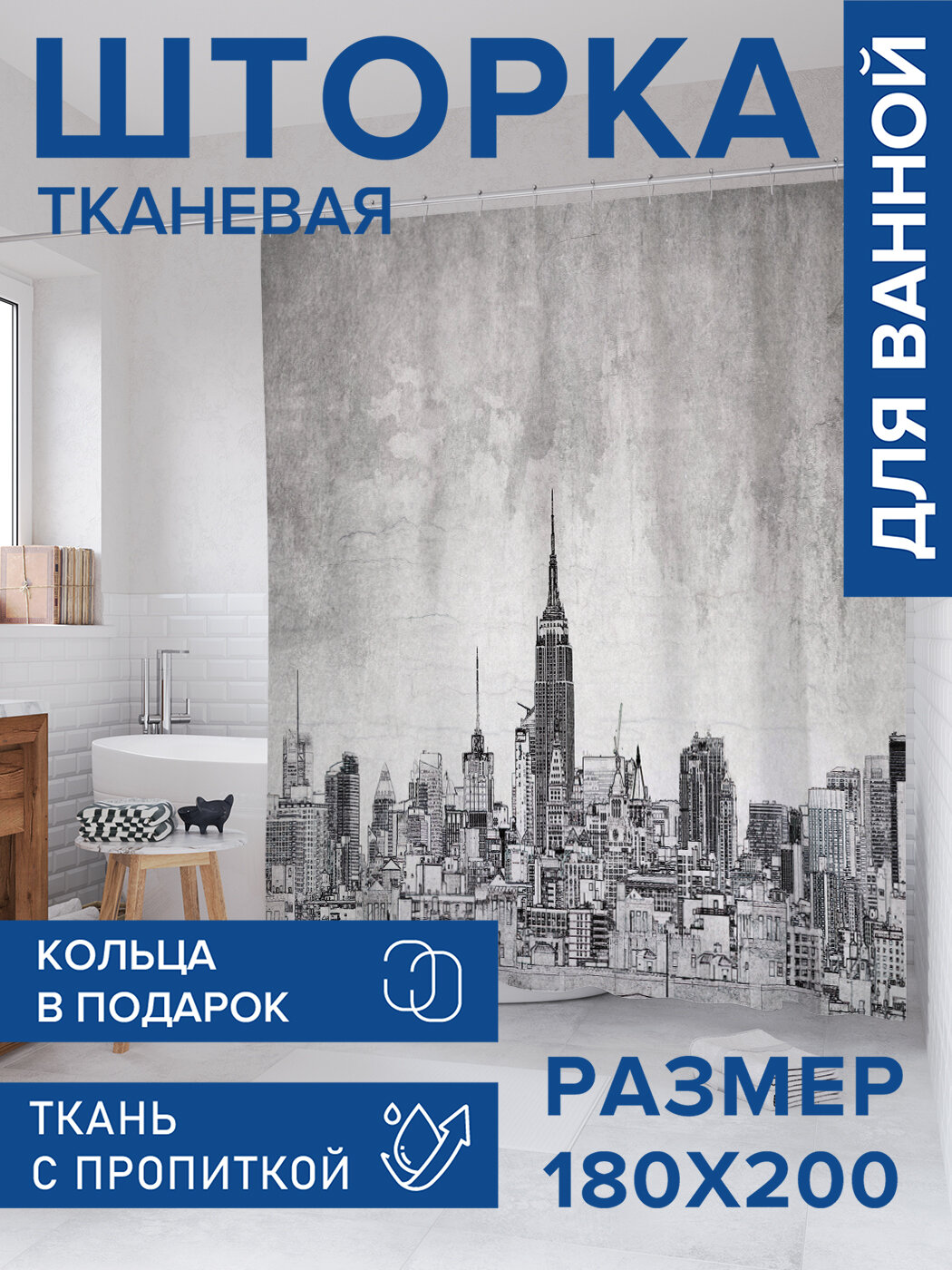 Штора в ванную тканевая с водоотталкивающей пропиткой / занавеска в душевую с рисунком 