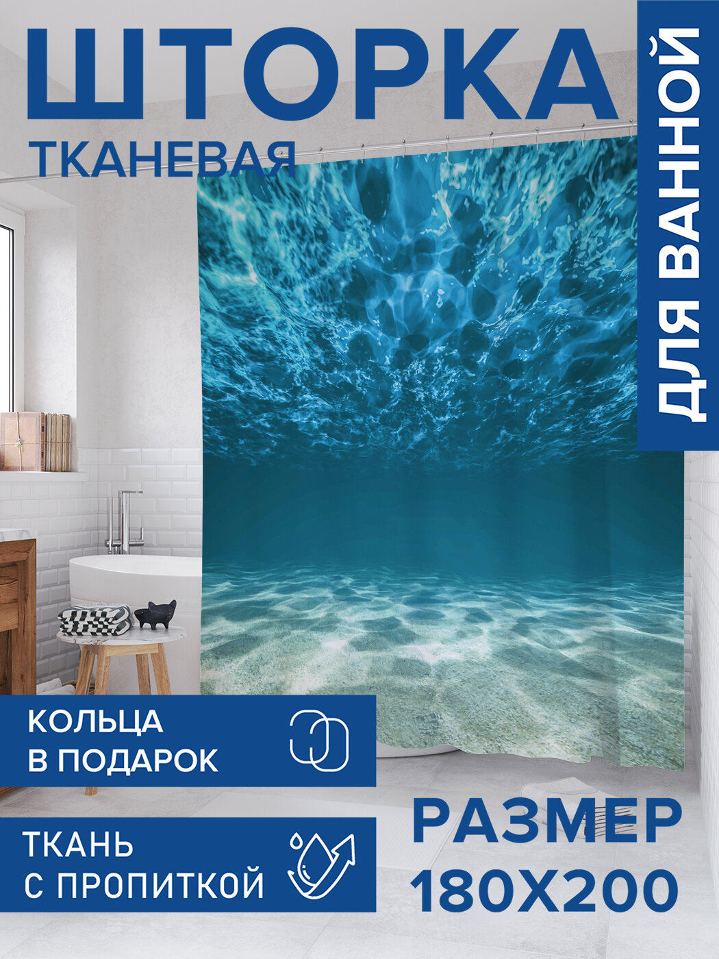 Штора для ванной тканевая 180х200 водоотталкивающая занавеска в душевую 