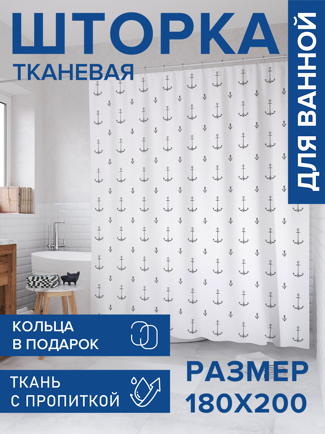 Штора в ванную тканевая с водоотталкивающей пропиткой / занавеска в душевую с рисунком 