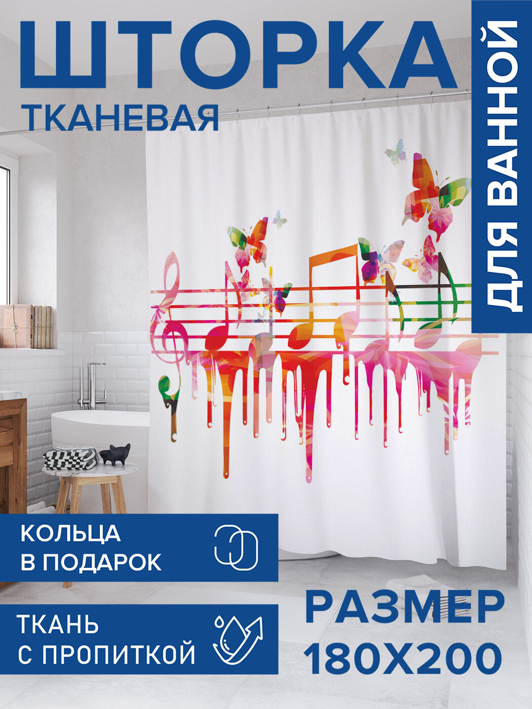 Штора в ванную тканевая с водоотталкивающей пропиткой / занавеска в душевую с рисунком 