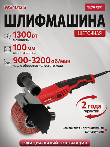 Изображение товара Щеточная шлифмашина WORTEX WS 1012 S с регулировкой оборотов (1304444)