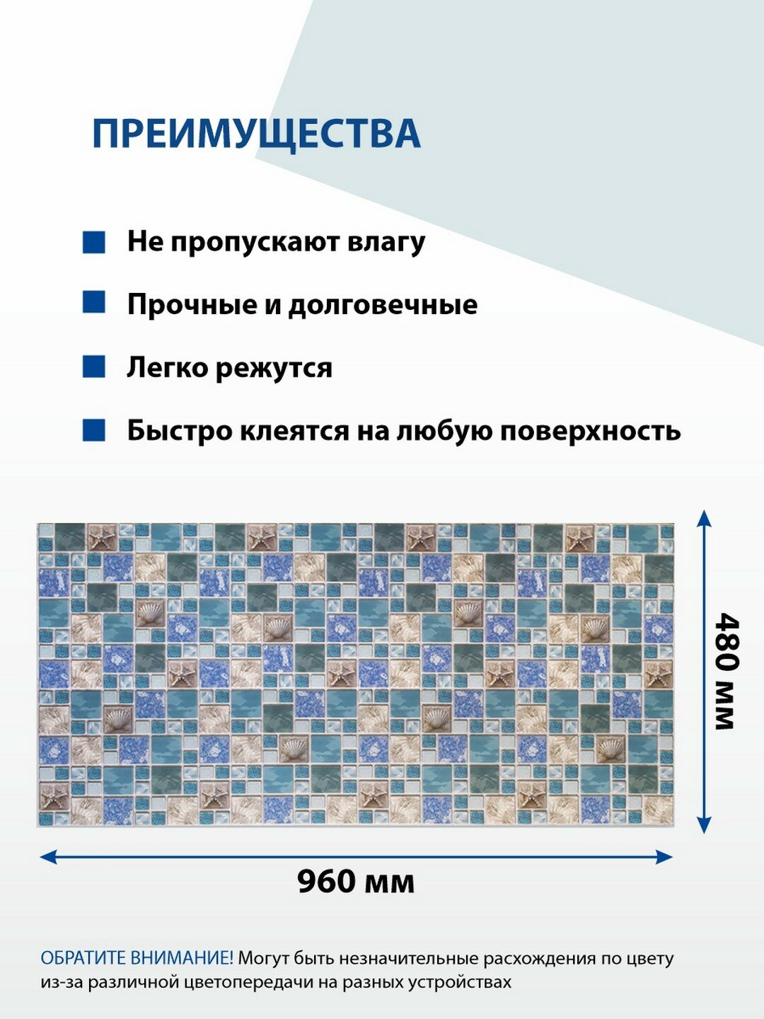 Панель ПВХ 3D Мозаика морской бриз 960х480 мм, шт — фото 1