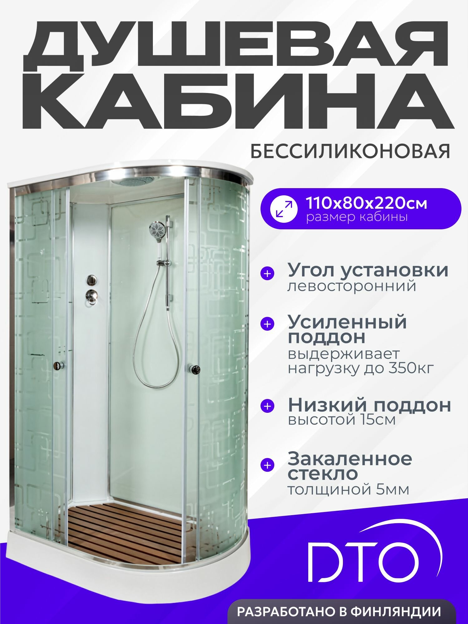 Душевая кабина DTO EM1511L (110x80x220) низкий поддон, стекло узорчатое, левая