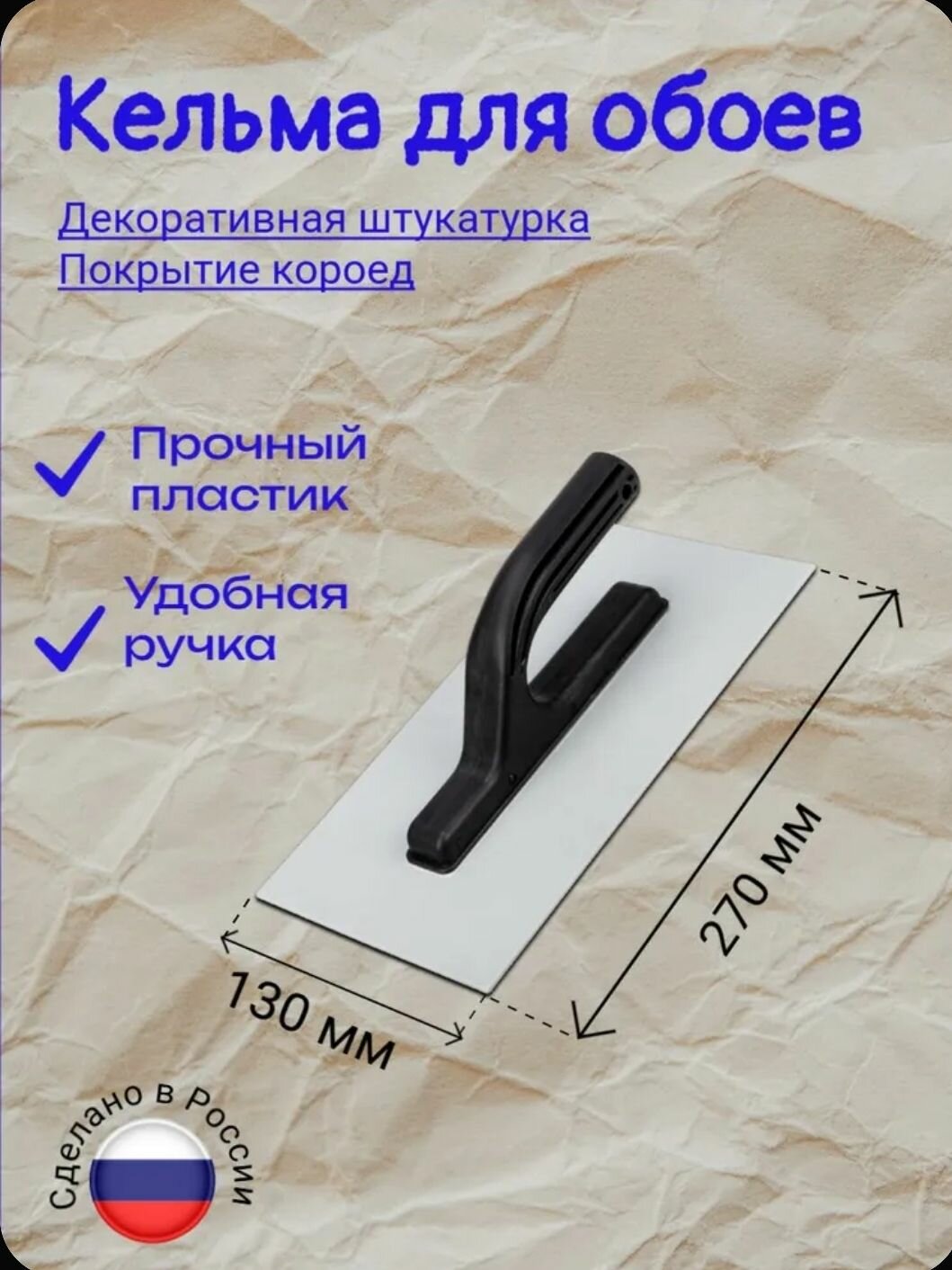 Шпатель- кельма 