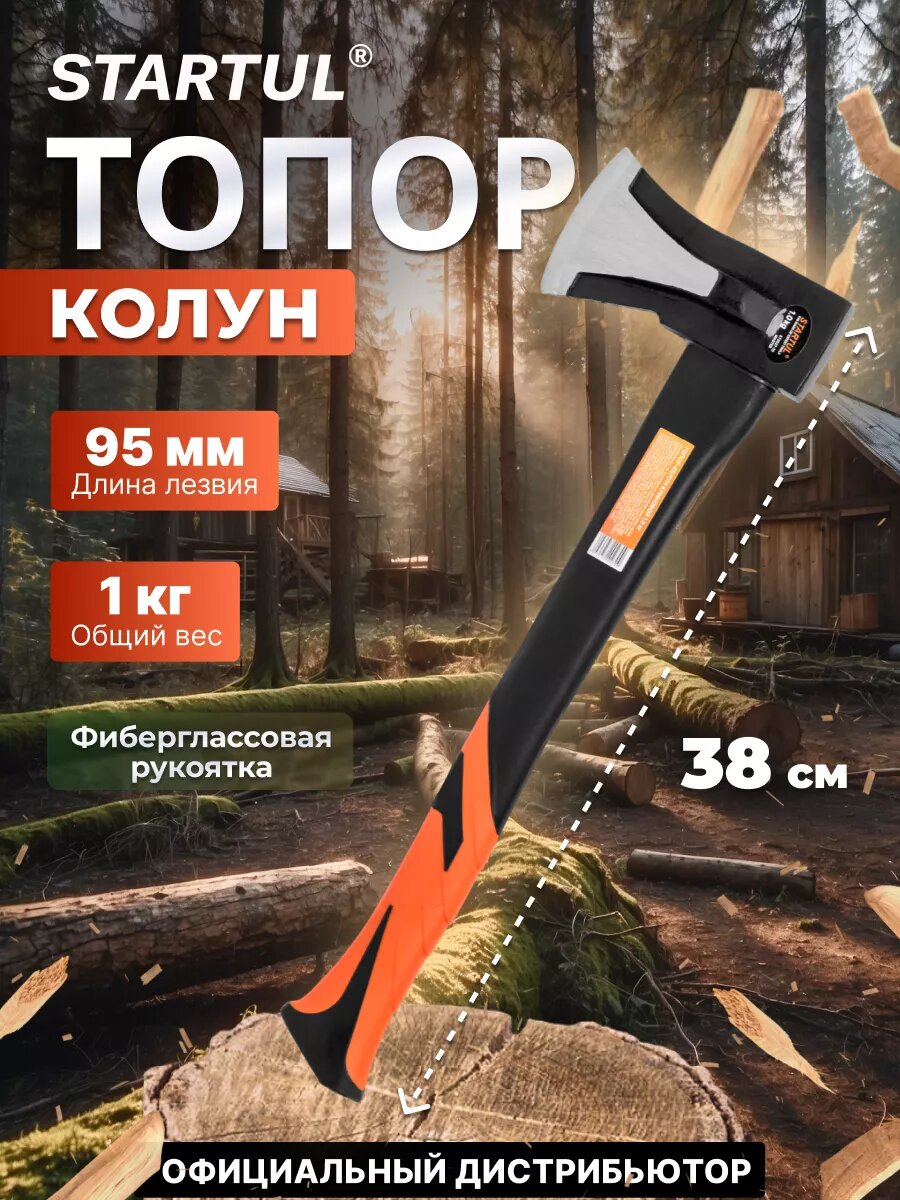 Топор колун для дров 1кг универсальный STARTUL Master с фиберглассовой рукояткой ST2027-10