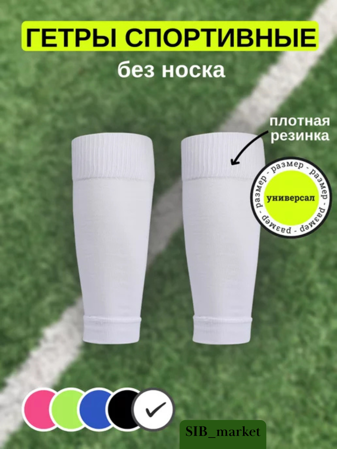 Носки спортивные , комплект