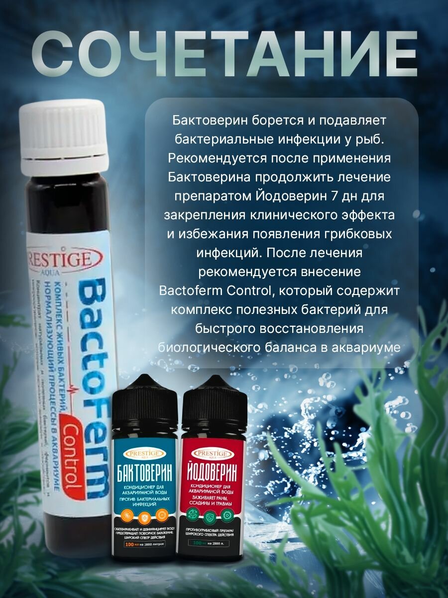 Средство для лечения болезней аквариумных рыб комплекс, 225 мл — фото 1