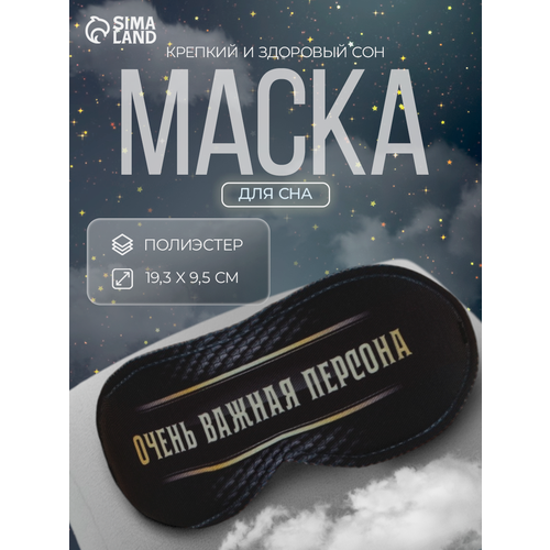 Маска для сна SVOBODA VOLI 1 шт размер M котик 324₽