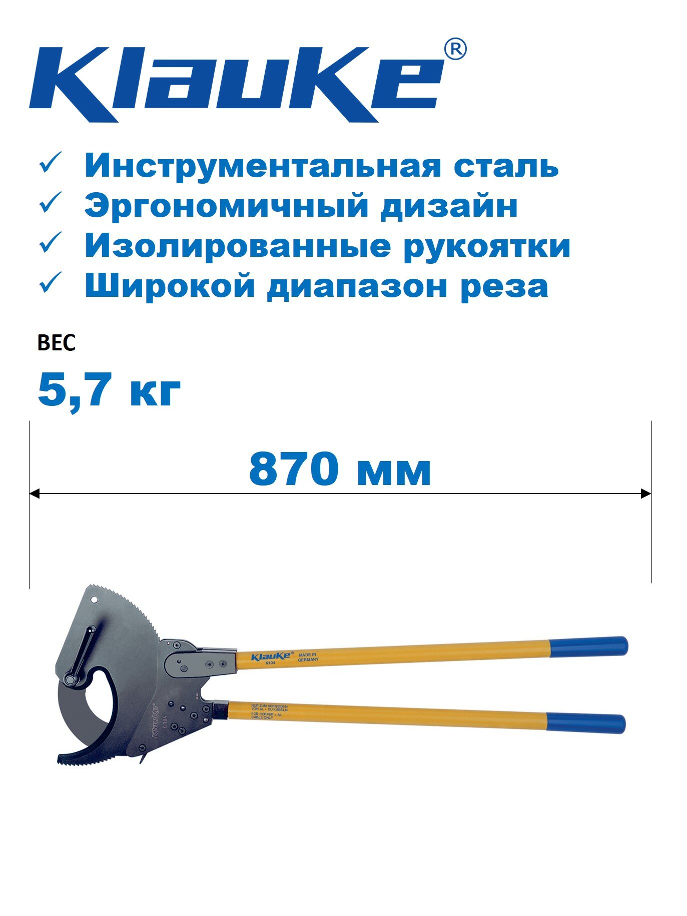 Кабелерез Safak ручной механический для гибкого Cu-, Al- кабеля с максимальным диаметром до 12 мм (50 мм2)