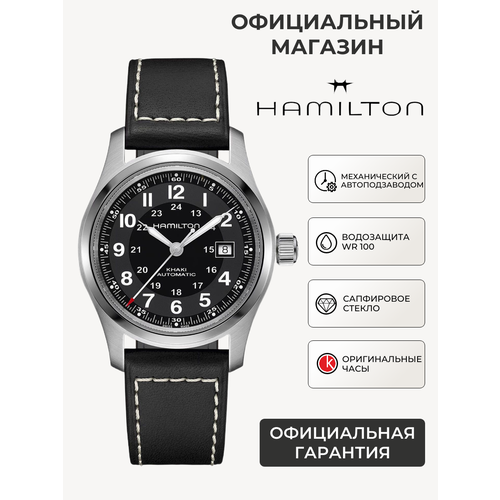 фото Наручные часы hamilton, серебристый/черный