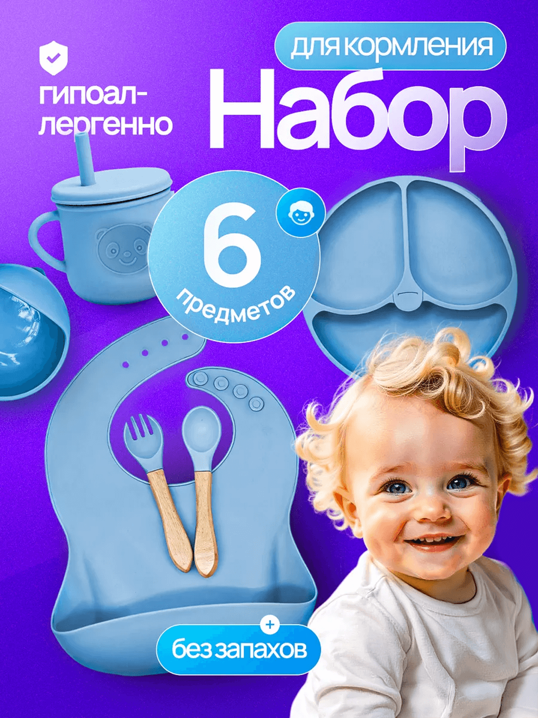 Набор детской силиконовой посуды 6 предметов | Для кормления | BPA Free — фото 1
