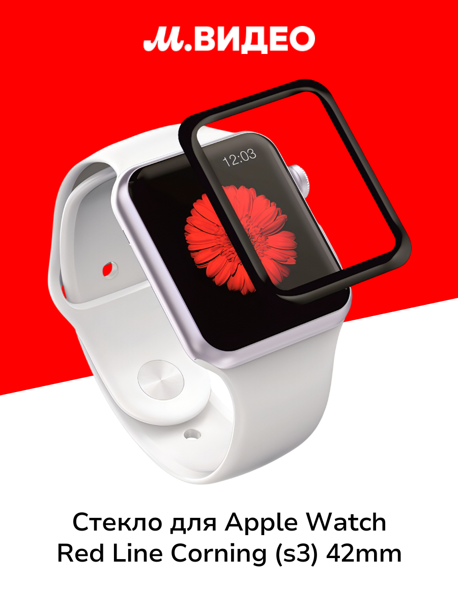 Стекло для Apple Watch Red Line Corning (s3) 42mm Full screen (3D) TG