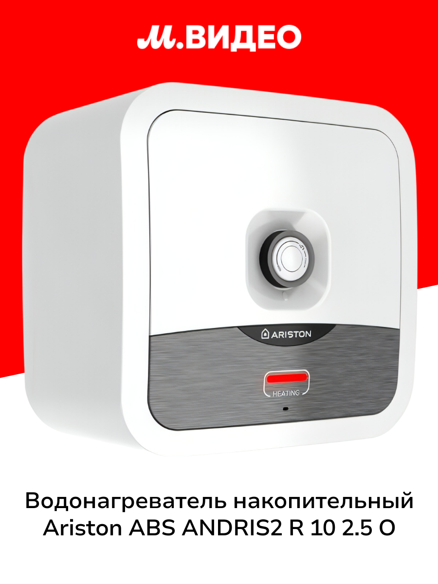 Водонагреватель накопительный компактный Ariston ABS ANDRIS2 R 10 2 5 O