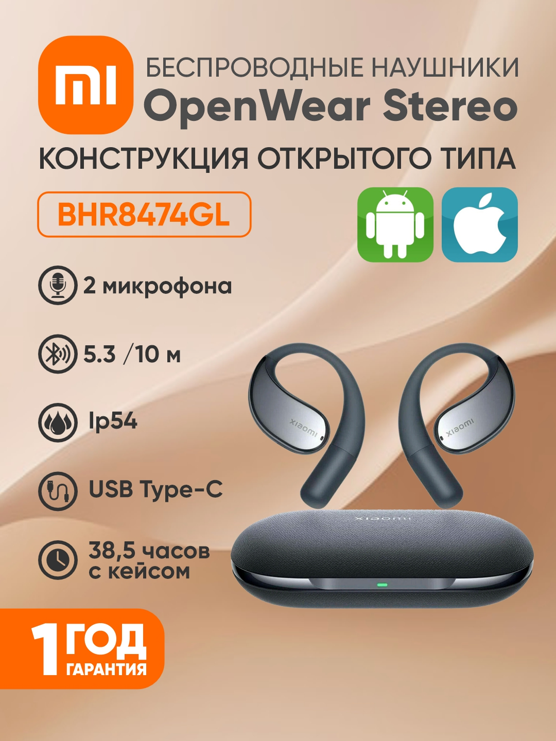 Наушники Xiaomi OpenWear Stereo Cosmic Gray, Hi-Res, шумоподавление, LHDC, 7.5 ч работы, BHR8474GL