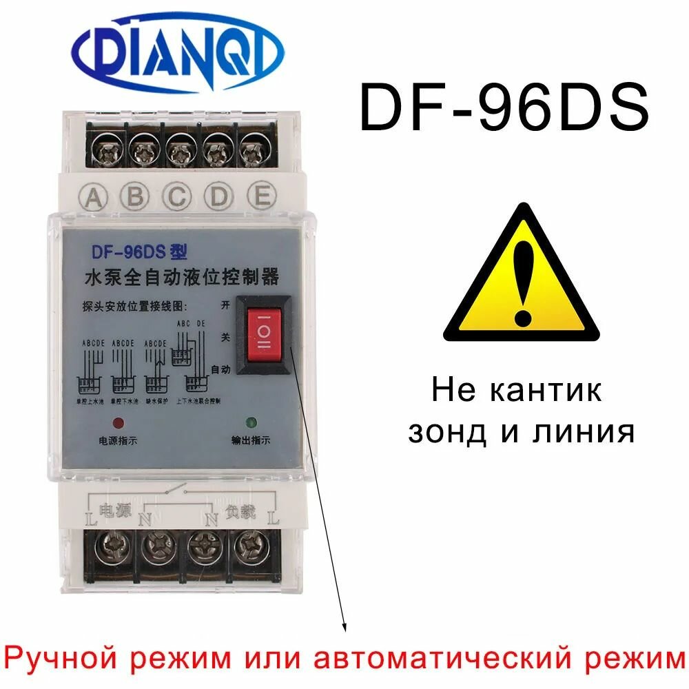 DF-96DS Переключатель контроллера уровня воды, 20A 220В Датчик обнаружения уровня жидкости в резервуаре для воды Контроллер водяного насоса без 2M проводов