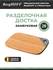 Разделочная доска BergHOFF Leo