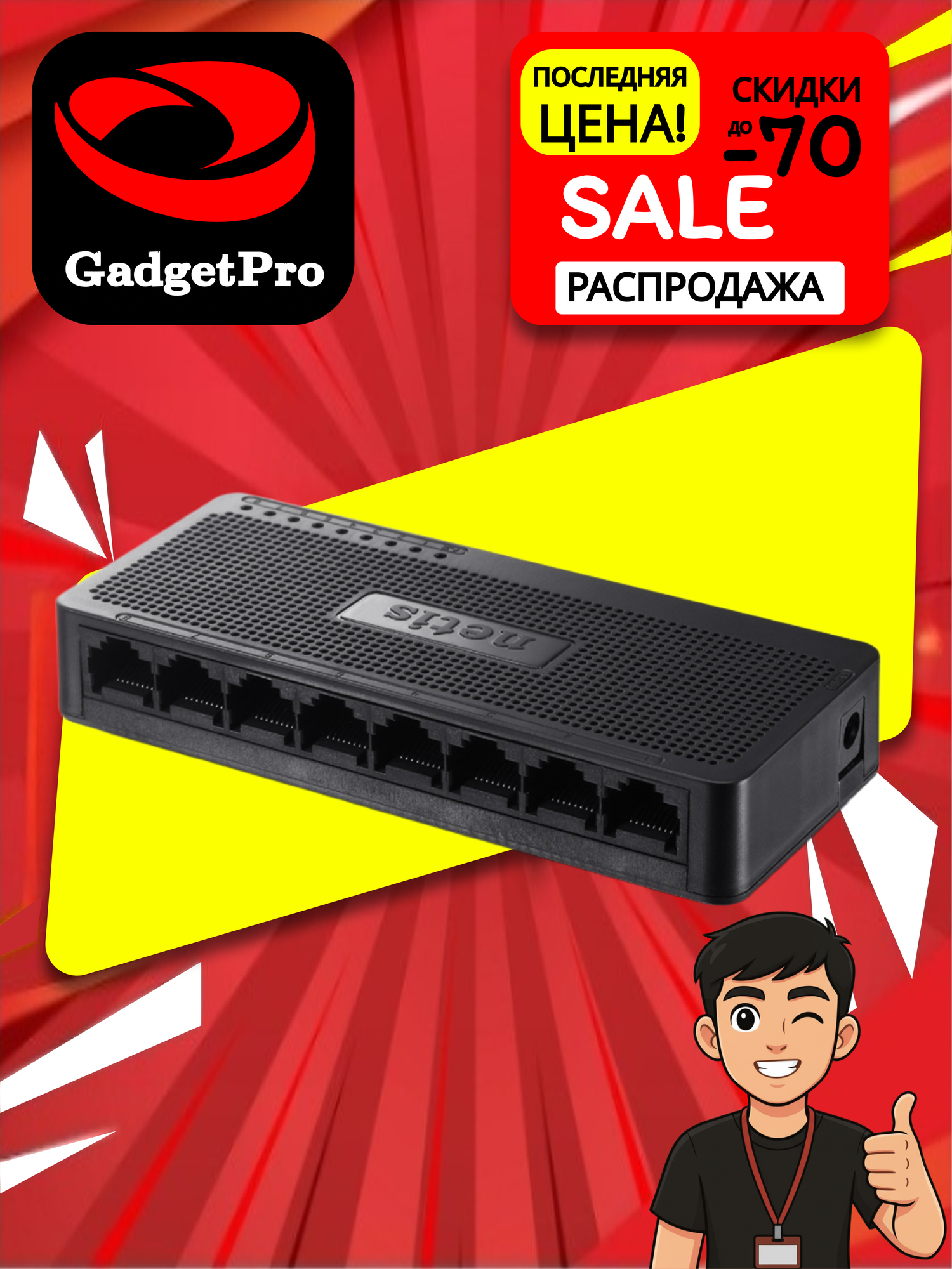 Коммутатор NETIS ST3108S: 8-портовый сетевой коммутатор Fast Ethernet для дома и офиса