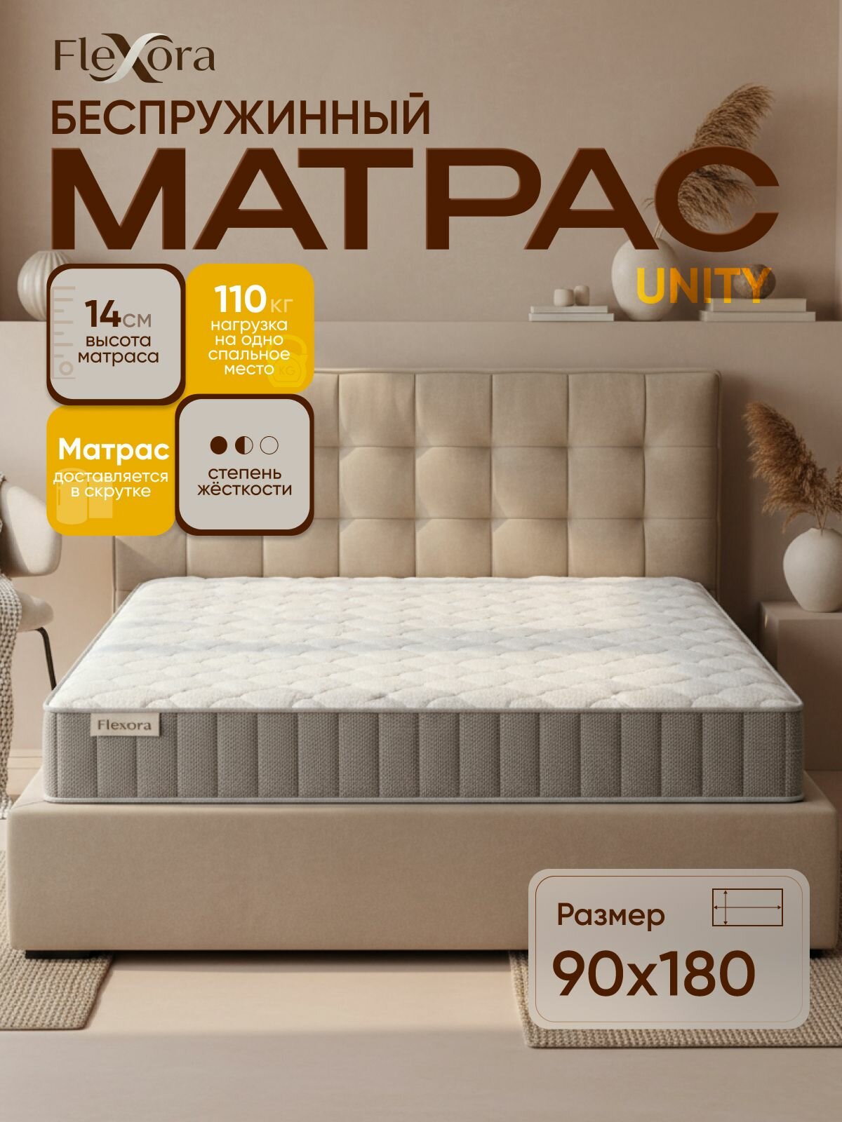 Матрас 90х180 см, беспружинный, Flexora Unity