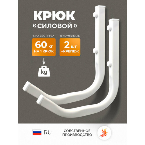 Крюк (Кронштейн) для велосипеда и лестниц на стену 